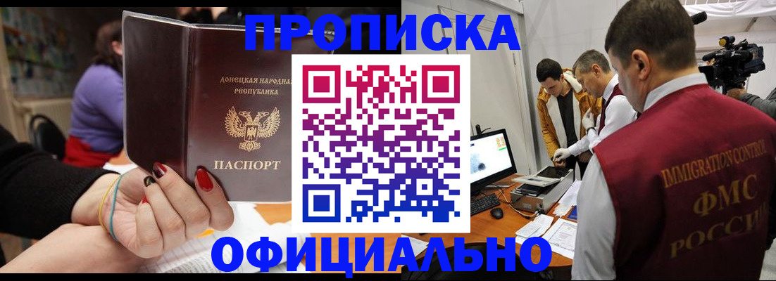прописка в Будённовске