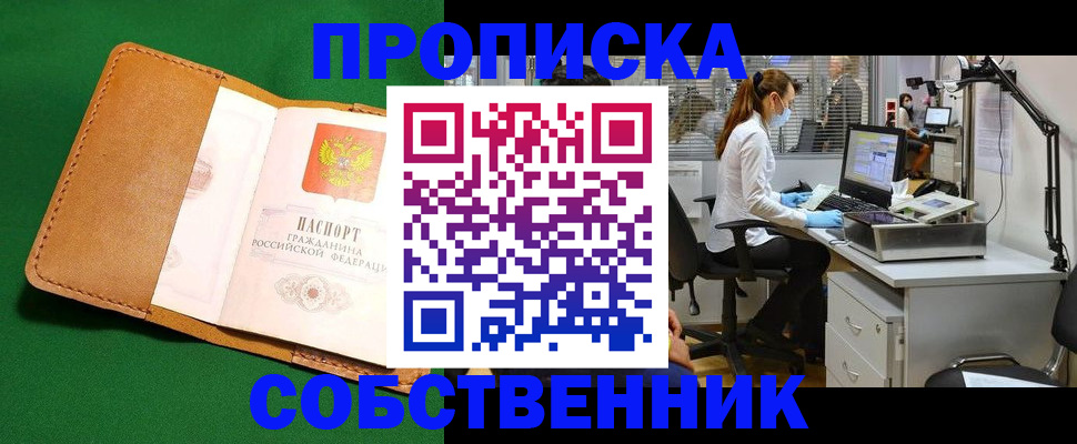прописка регистрация в Будённовске