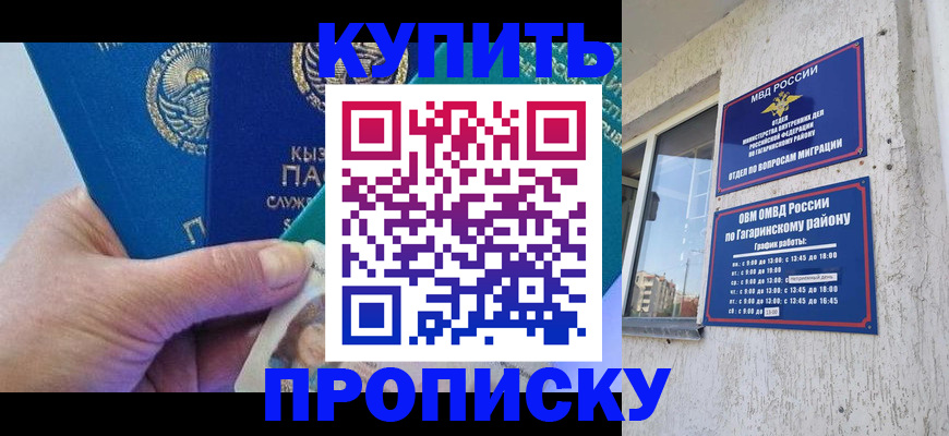 временная регистрация для всех в Будённовске